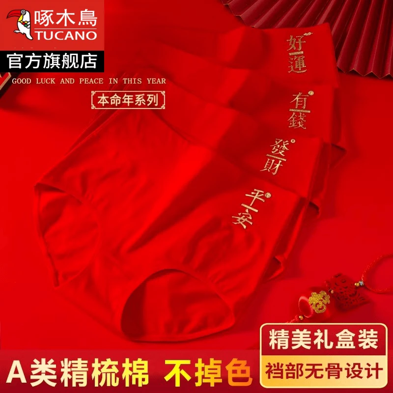 啄木鸟女士纯棉本命年内裤大红色结婚女生马年喜庆婚礼三角短裤