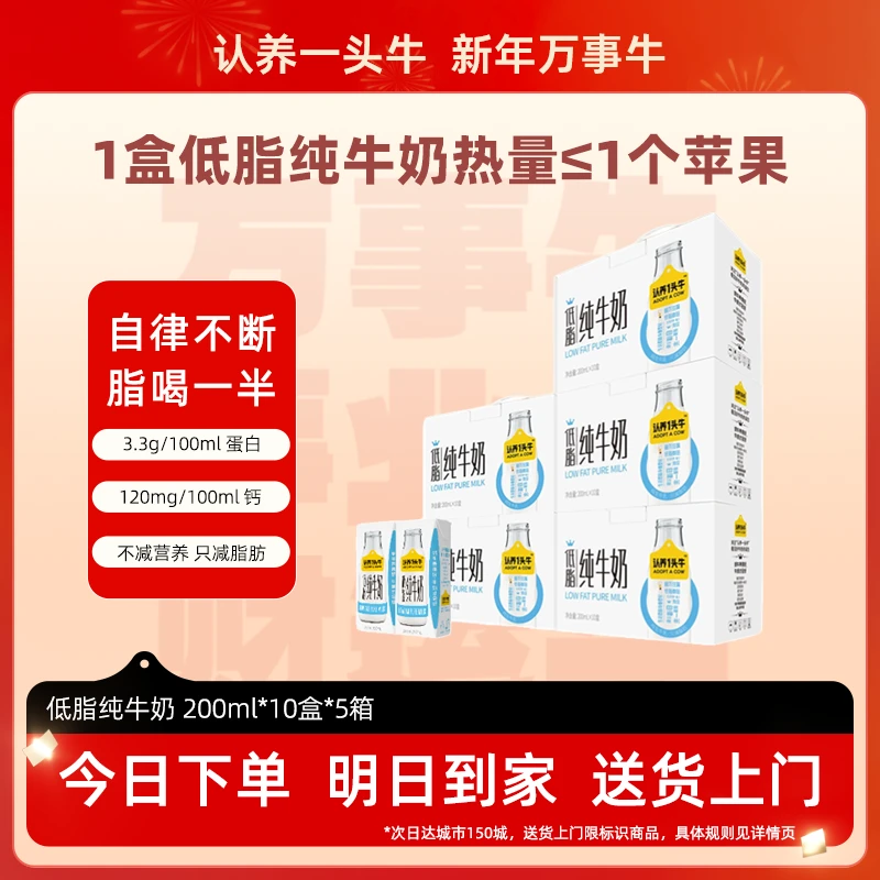 【低脂】认养一头牛低脂纯牛奶200ml*10盒*5箱优质乳蛋白10月