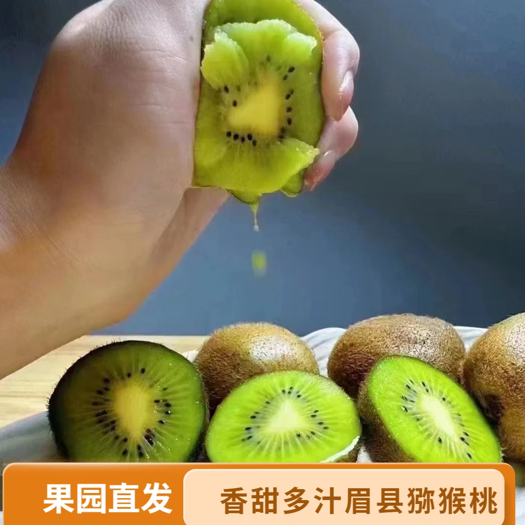 【坏果包赔】正宗眉县徐香猕猴桃新鲜绿心奇异果甜爽汁多维C水果