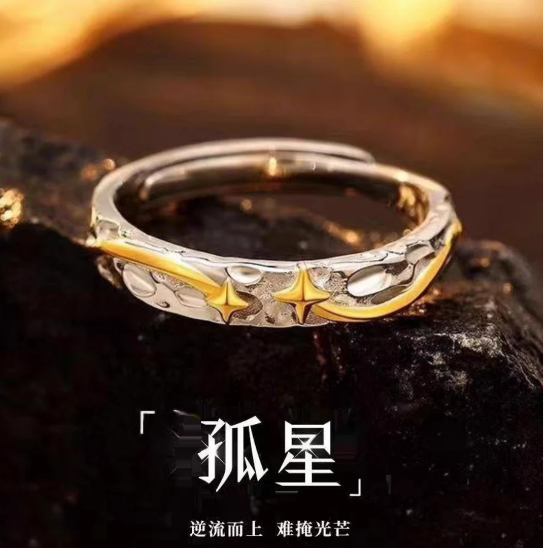 合金戒指 孤星戒指男款轻奢高级ins开口小众高级感生日礼物食指