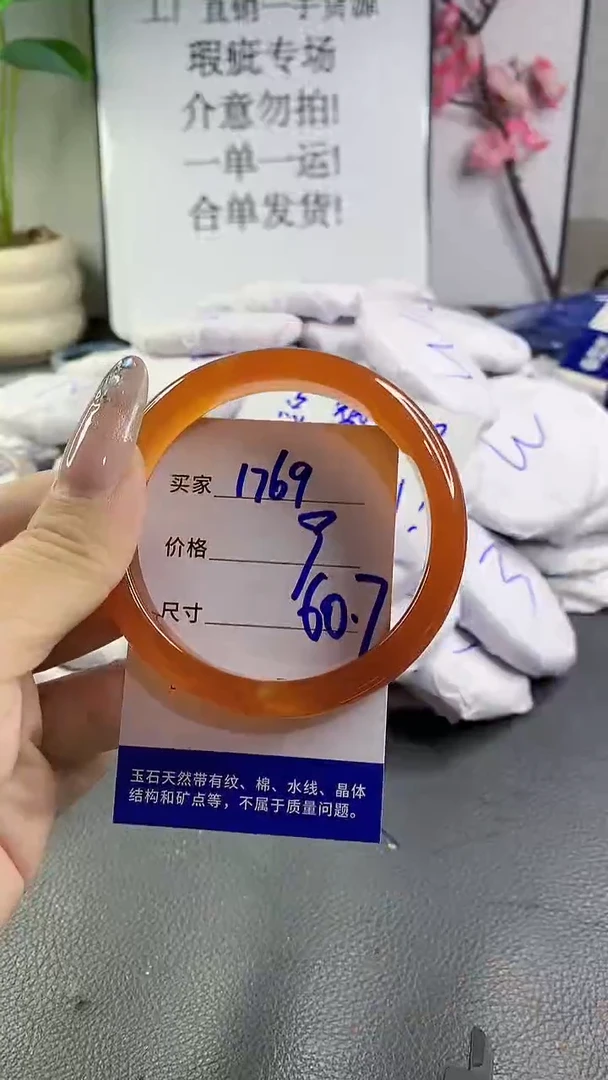 玛瑙/玉髓手镯未镶嵌1769