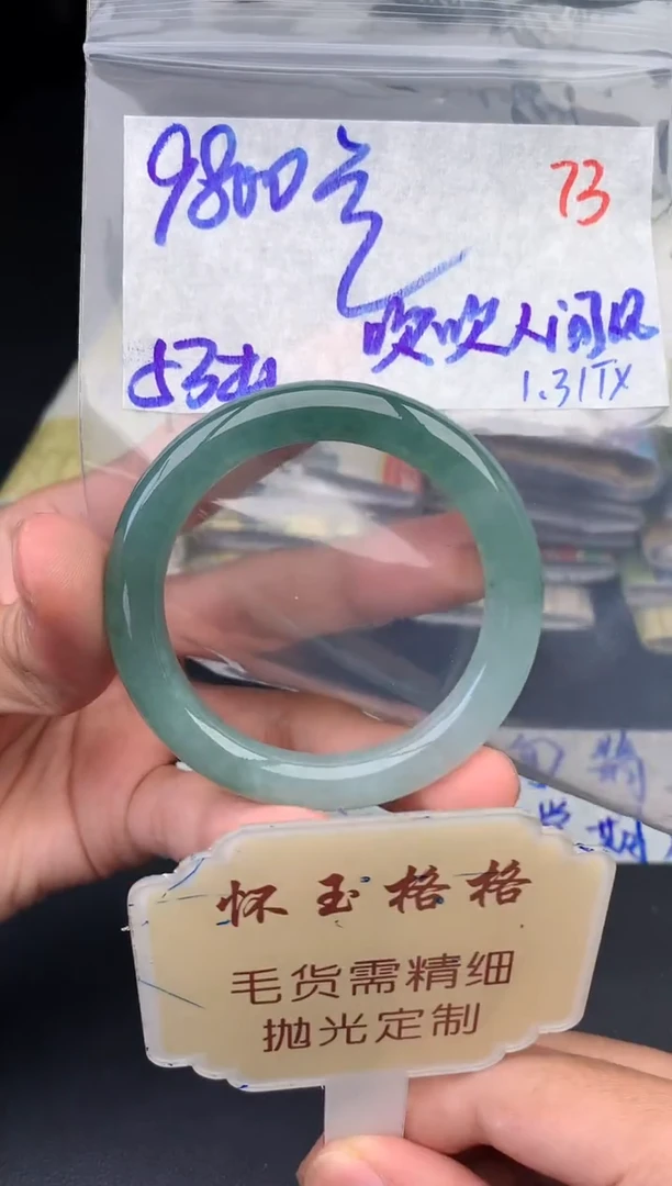 【闪购商品】定制翡翠未镶嵌毛货需精细抛光+73手镯1件+9800元