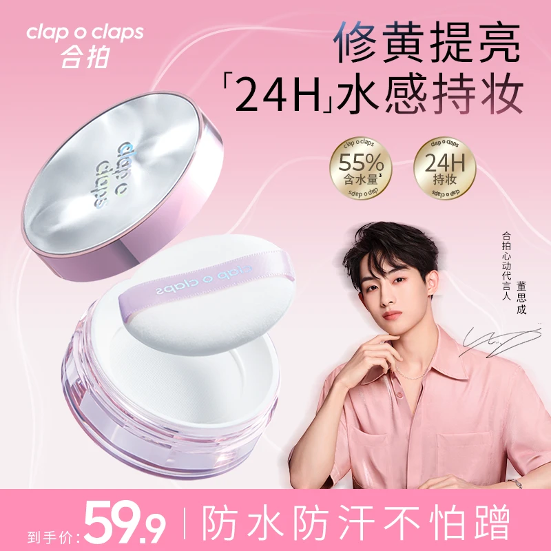 【热门推荐-紫色】合拍水散粉24h持妆不拔干欧若风定妆保湿散粉DB