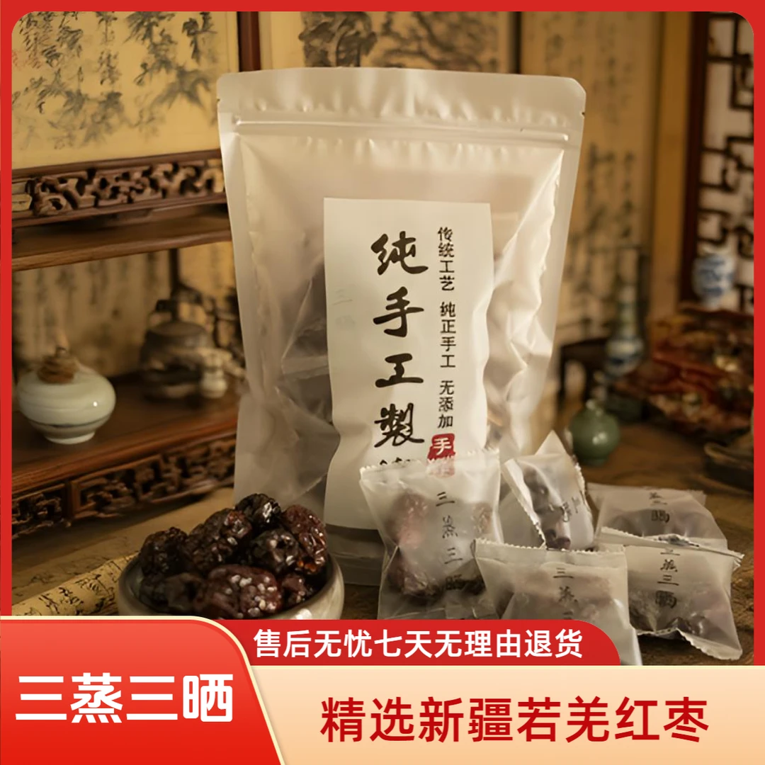 【阡陌优选】三蒸三晒新疆蒸枣开袋即食营养软糯办公室小零食话梅皇