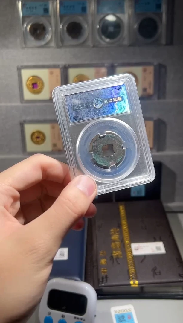 铜觅泉评级盒子币 半