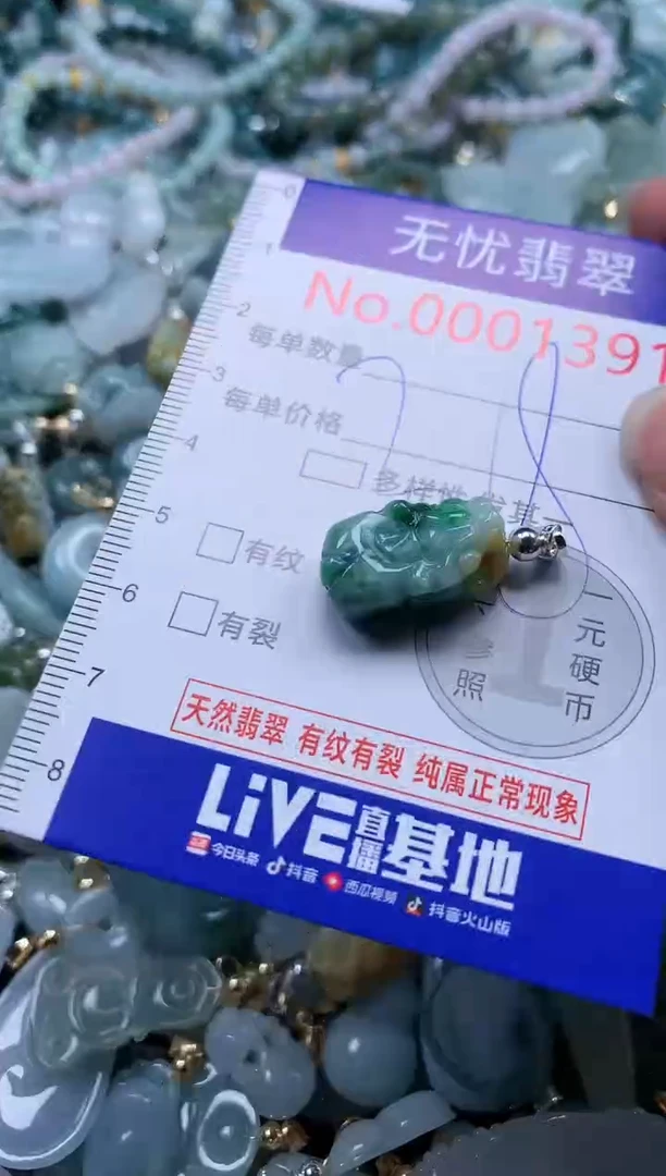 翡翠未镶嵌吊坠(不含链)1391