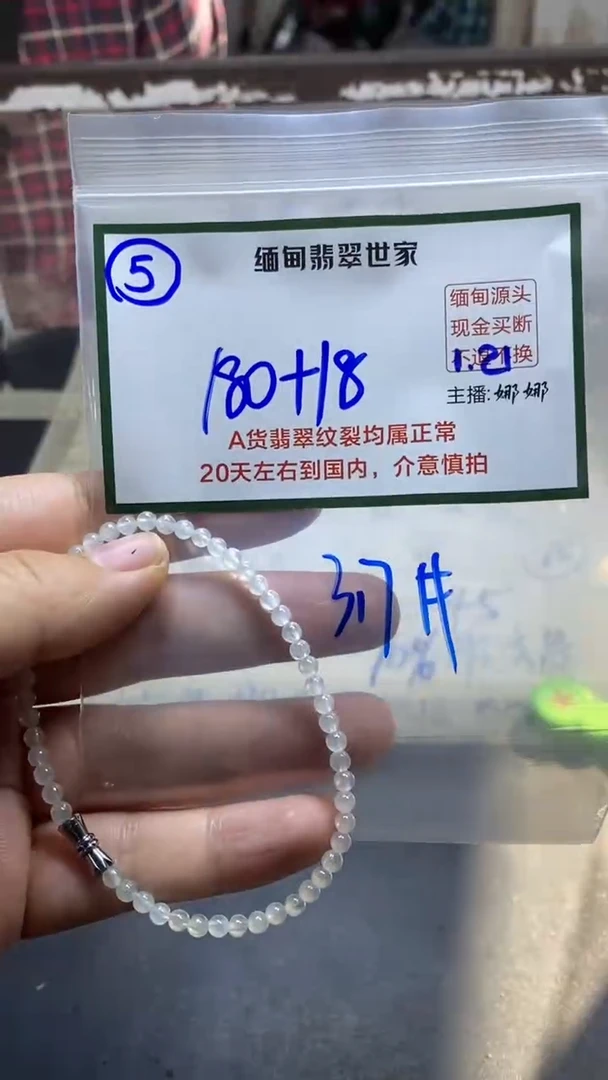 【闪购商品】定制翡翠未镶嵌5/珠串/