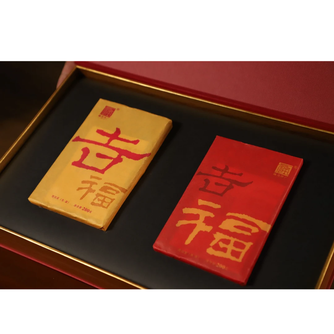 【买一送一】直播间专享福海茶厂吉福礼盒生熟