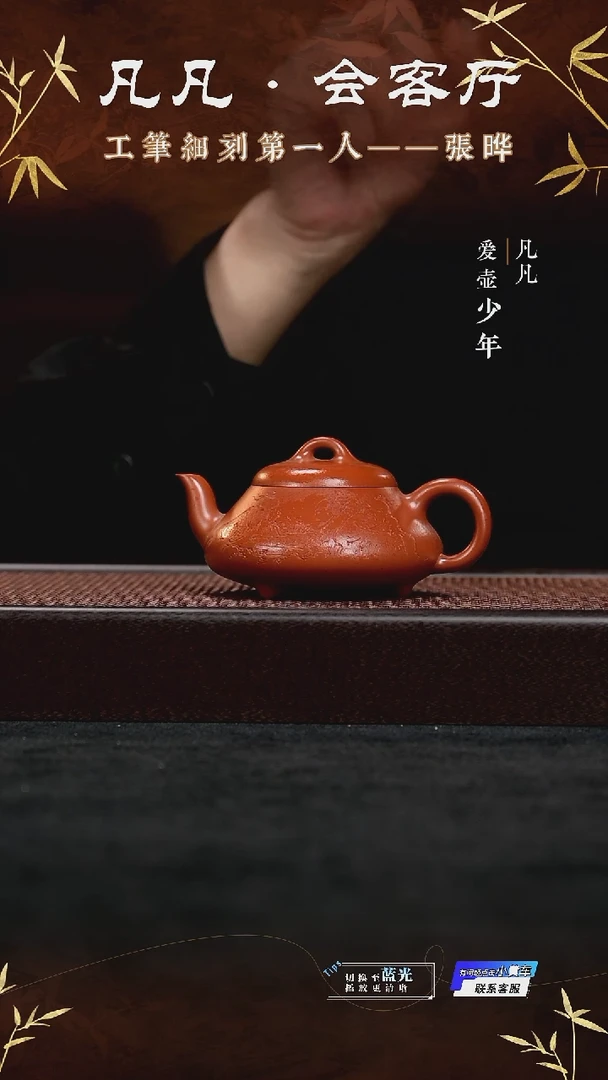茶壶紫砂凡凡会客厅&张晔23 紫砂壶 汉棠石瓢刻人物大红袍230cc