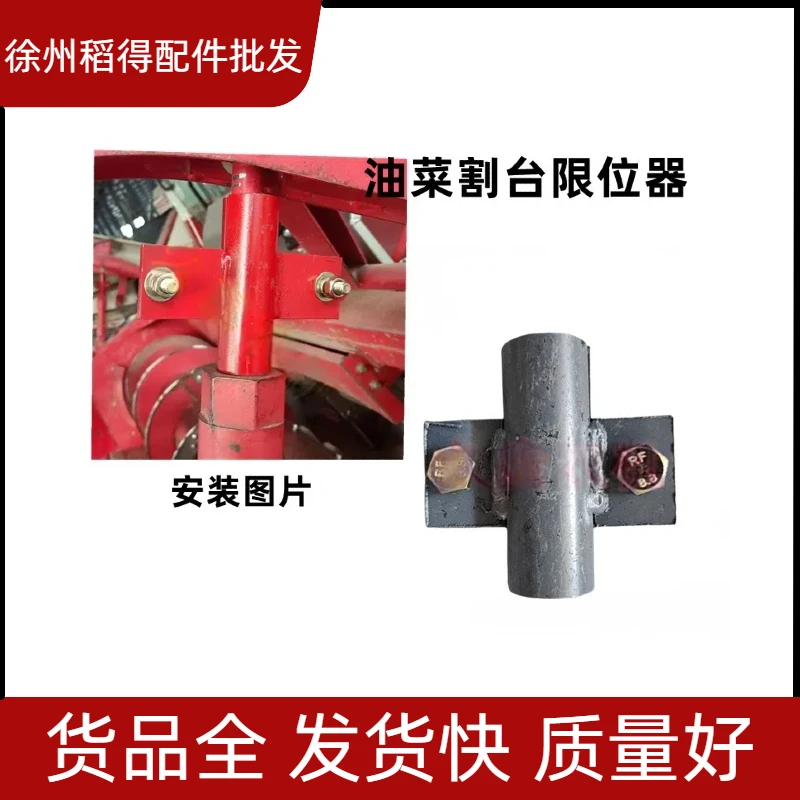 沃得锐龙久保田雷沃收割机配件油菜割台限位器