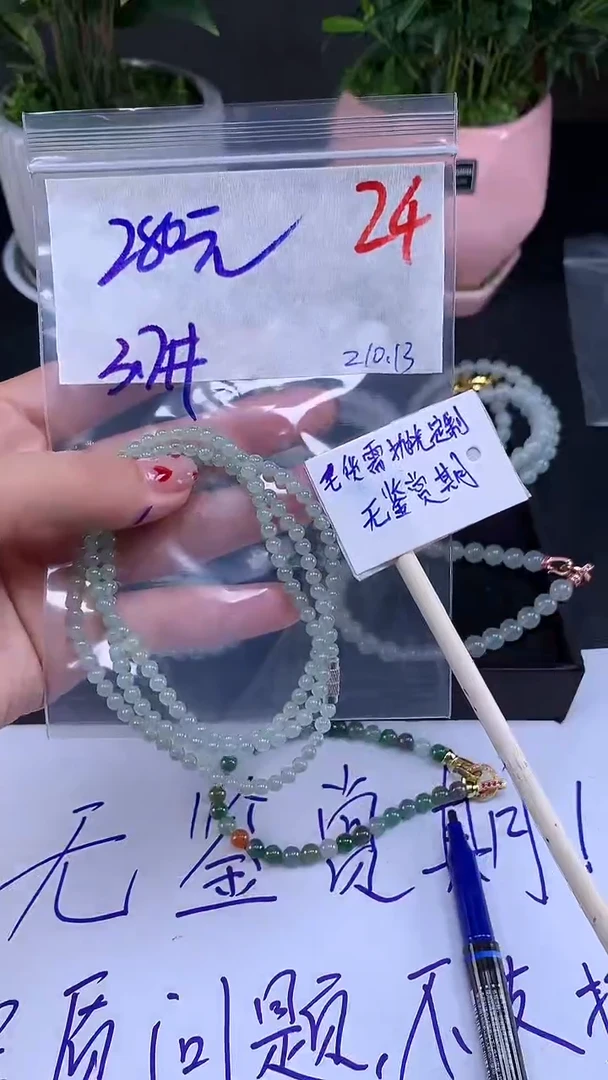 未镶嵌定制翡翠毛货需精细抛光多样性发一件珠串+280元024