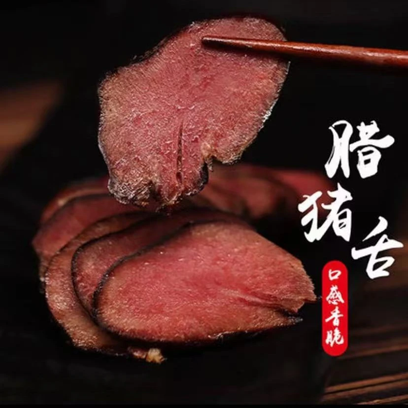 农家腊猪舌头正宗川渝腊猪脚烟熏腊猪舌头