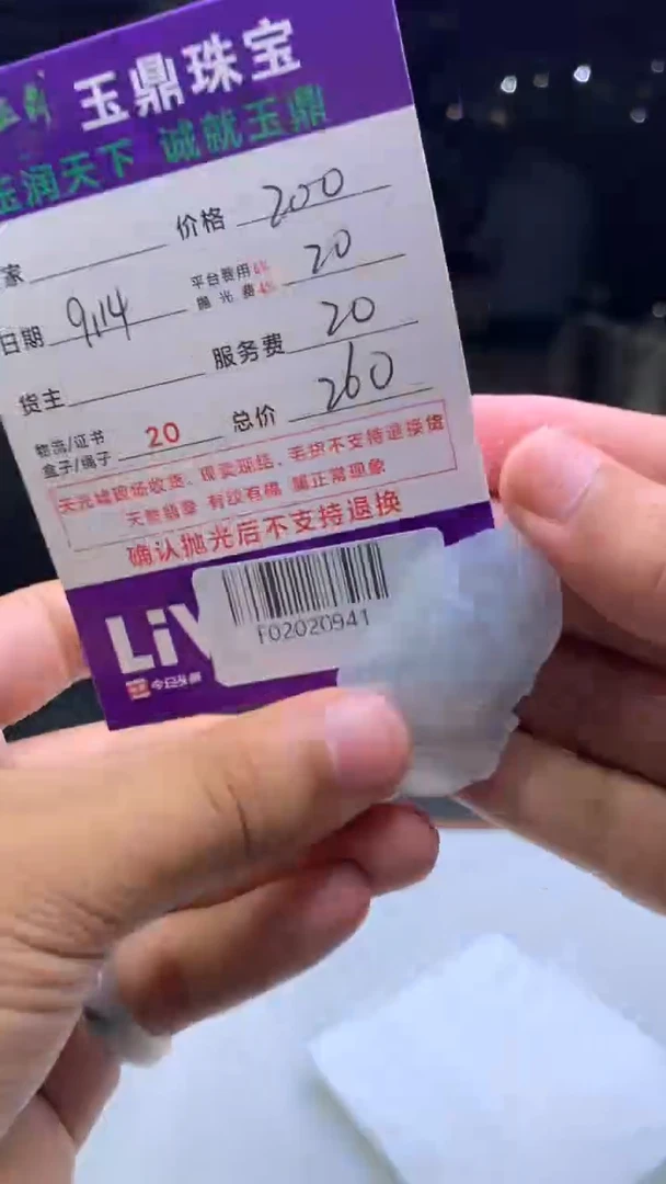 未镶嵌定制翡翠ゐ****。F02020941