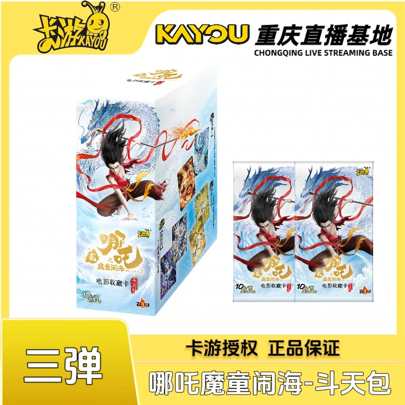 （玩法合集）卡游哪吒魔童闹海斗天包3弹新版SSP卡（盲盒代拆）