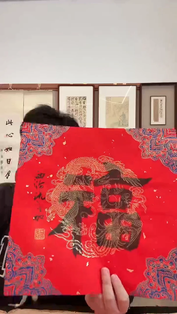 书法j沈老师书法福一件