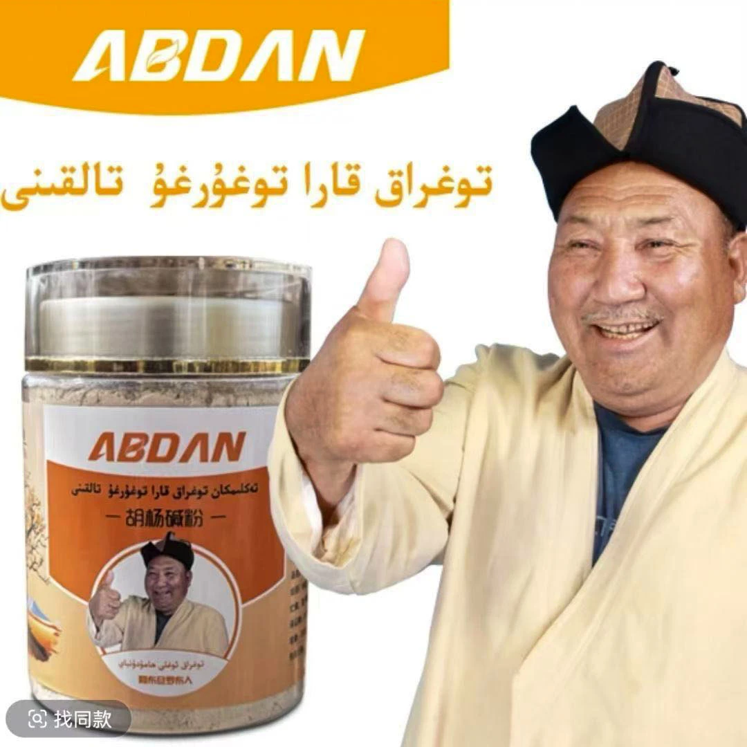 阿不旦罗布泊胡杨碱粉特产