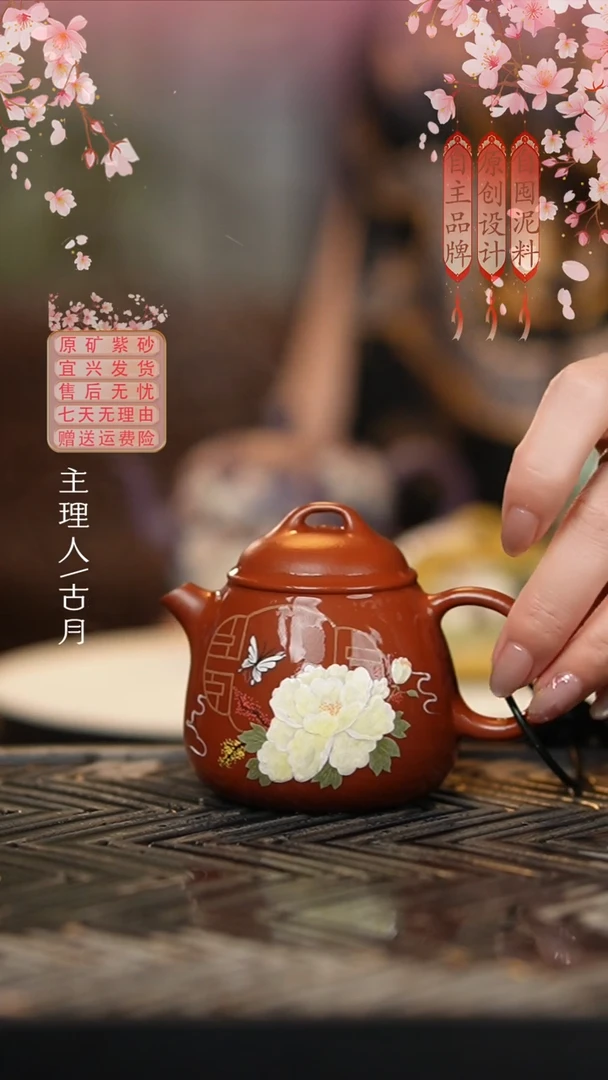 HM1851大红袍“蝶梦牡丹”憨瓢130cc