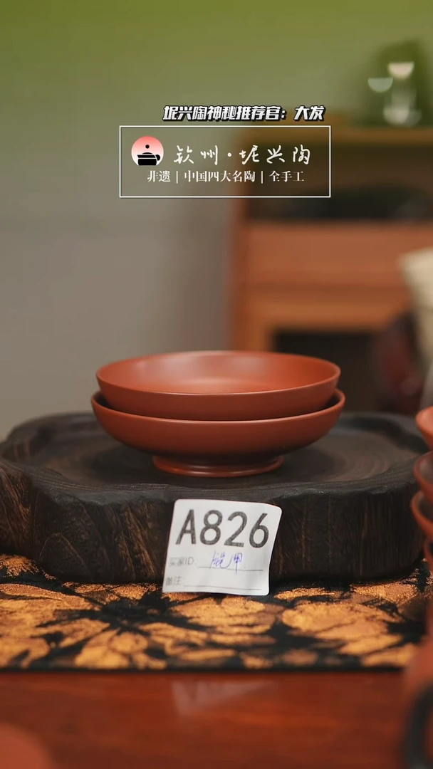 壶铠*【A826】2个坭兴陶壶承