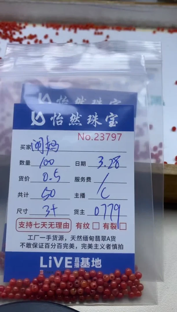 未镶嵌翡翠手串单：23797