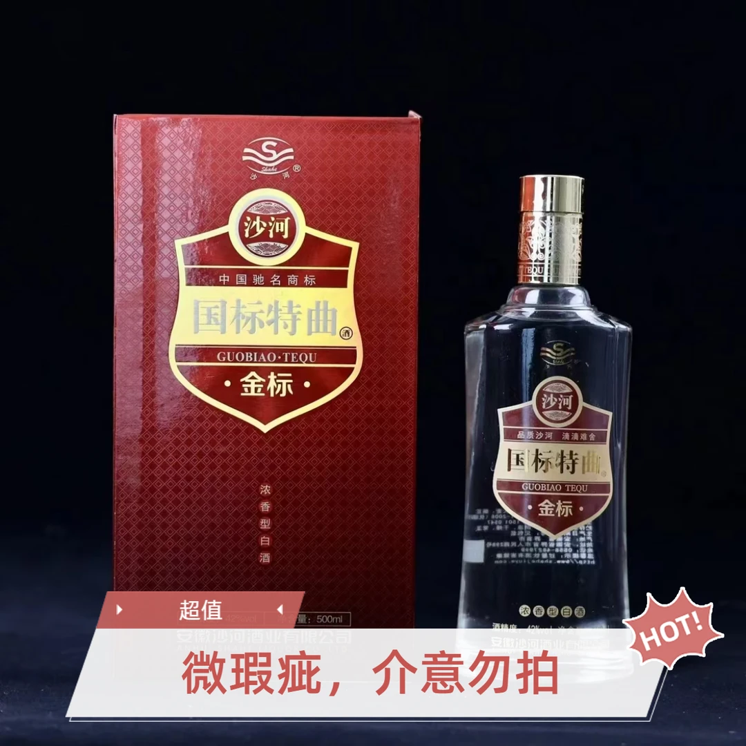 SHAHE/沙河国标特曲金标  一箱四瓶  42度500ml