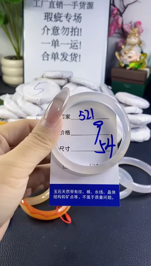 手镯玛瑙/玉髓未镶嵌521