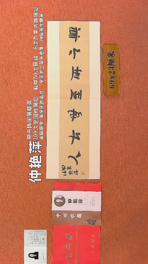 【闪购商品】书法29    仲艳萍老师书法作品