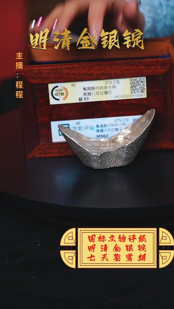 【闪购商品】银【C】国标文物评级鳳陽縣重量375.7
