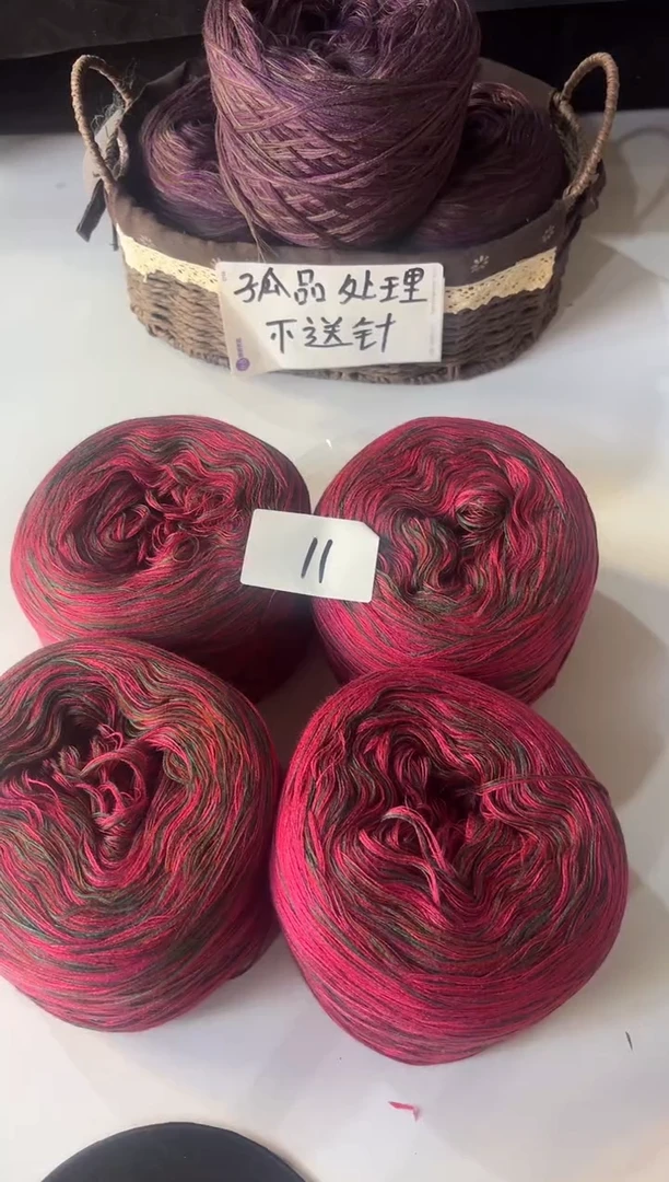 羊毛丝光混纺羊毛线2斤编号11