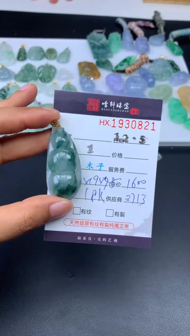 未镶嵌挂件翡翠哈轩 挂件1