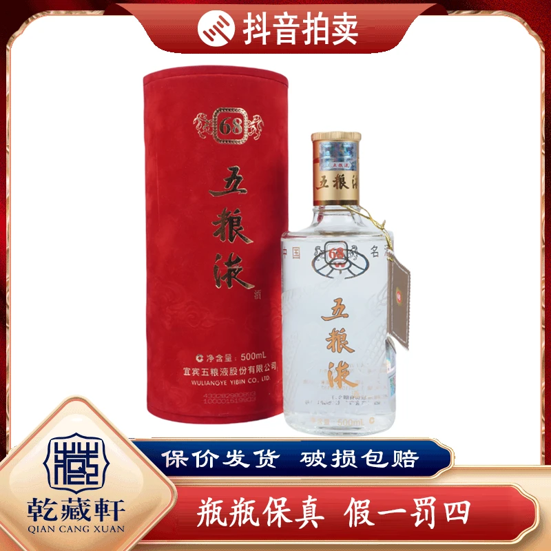 2005年68度五粮液礼盒 68度 500ml--6705