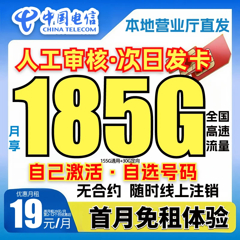 【19元185G】电信流量卡超大流量卡星卡电信卡手机卡电话卡-GS-B3