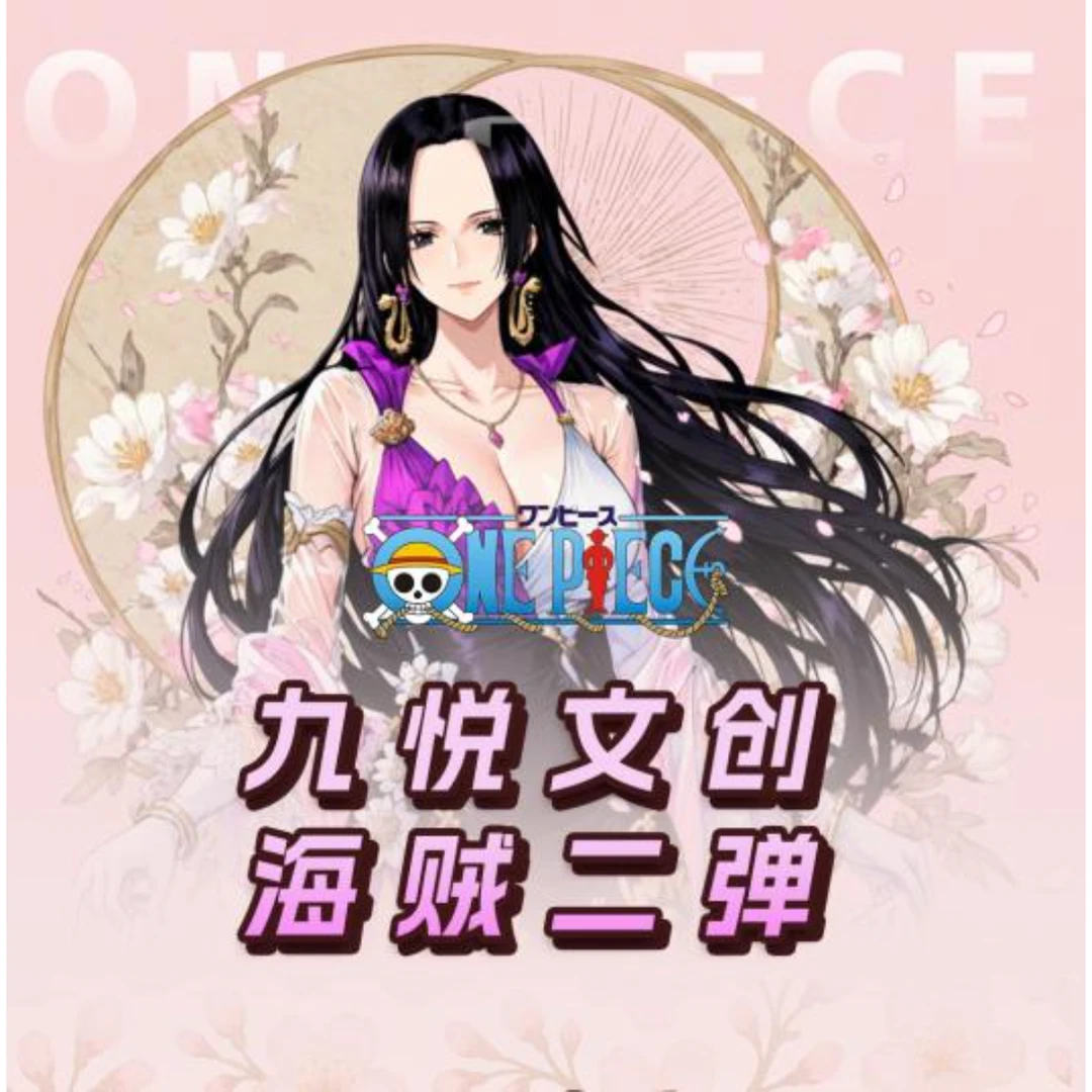 九咪【叠叠加包】九悦文创海贼王色纸2弹收藏卡牌拆包盲盒代拆