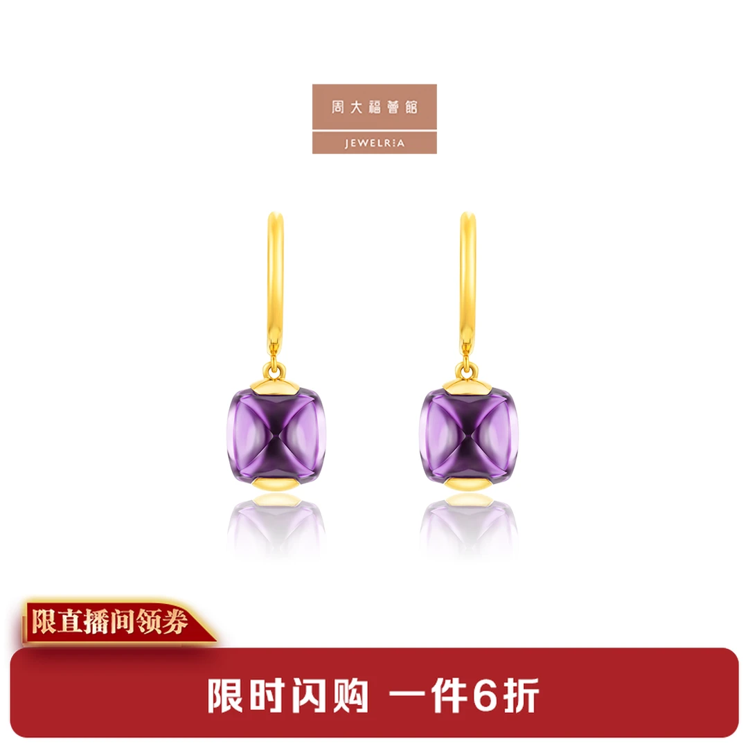 【周大福荟馆】ENZO「倾听系列」18K金紫晶耳环女@EZV8049