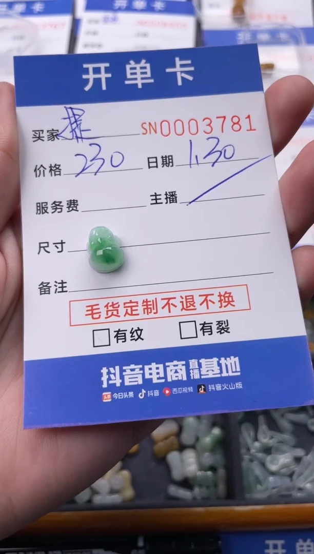 【闪购商品】翡翠颈饰未镶嵌00003781