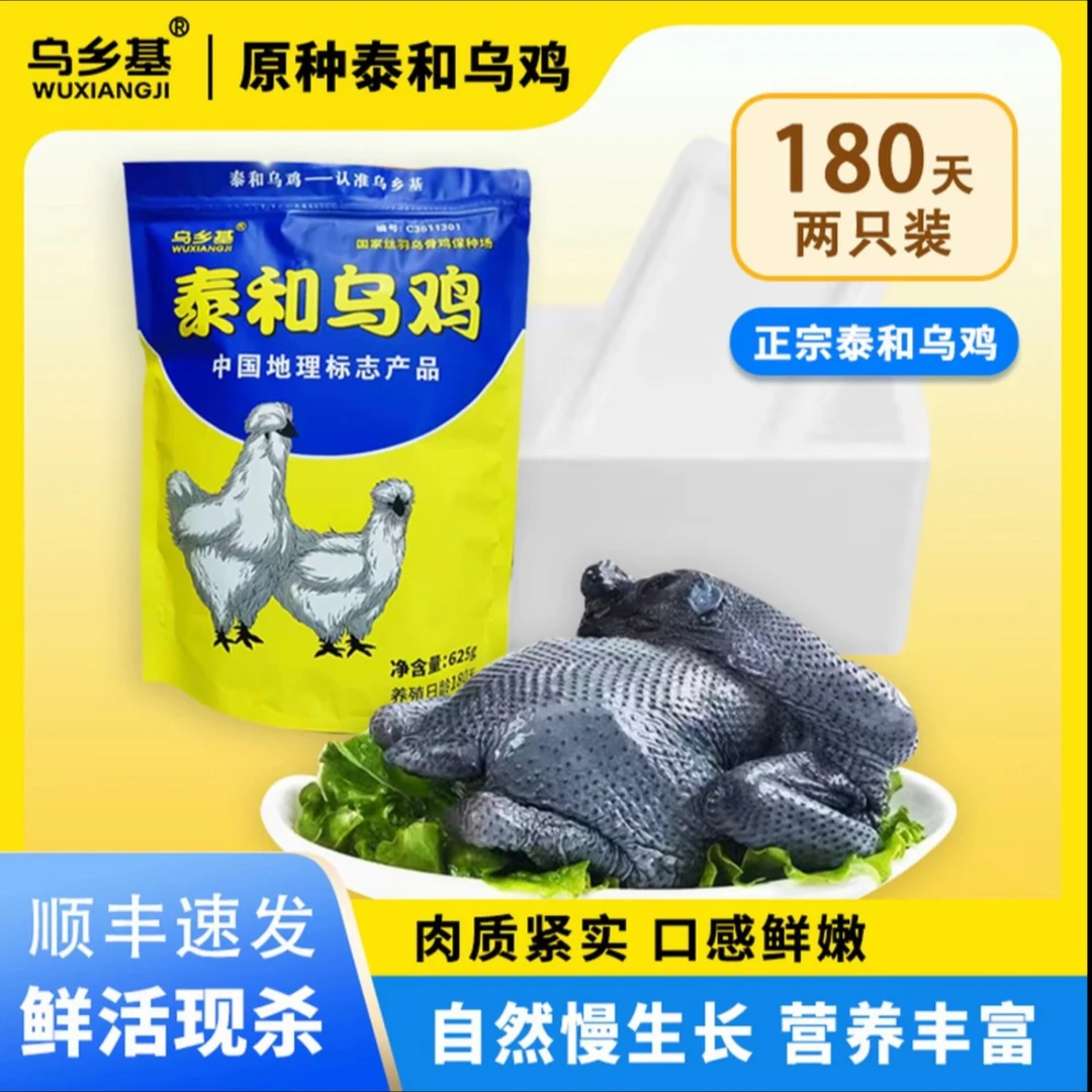 【顺丰次日达】直播专属（平台补贴）两只纯种农家散养江西泰和乌鸡/180天（母鸡）成年母鸡现杀整鸡月子鸡彩袋装