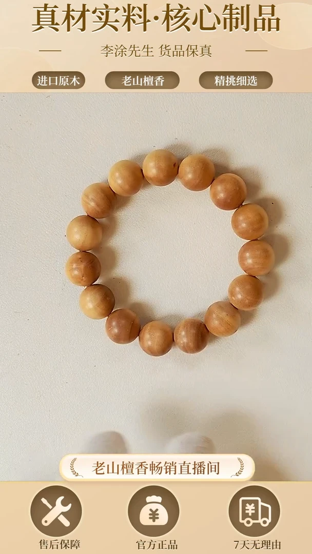 【闪购商品】檀香木手串/手链正区老山檀1.4圆珠
