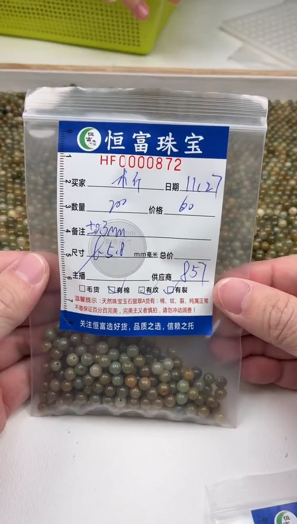 散珠翡翠木*散珠卡5.8mm毫米左右872