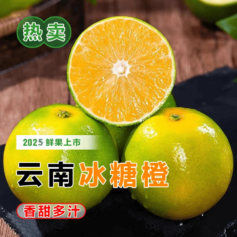 云南哀牢山冰糖橙青皮橙子清甜多汁应季水果新鲜采摘新鲜水果孕妇