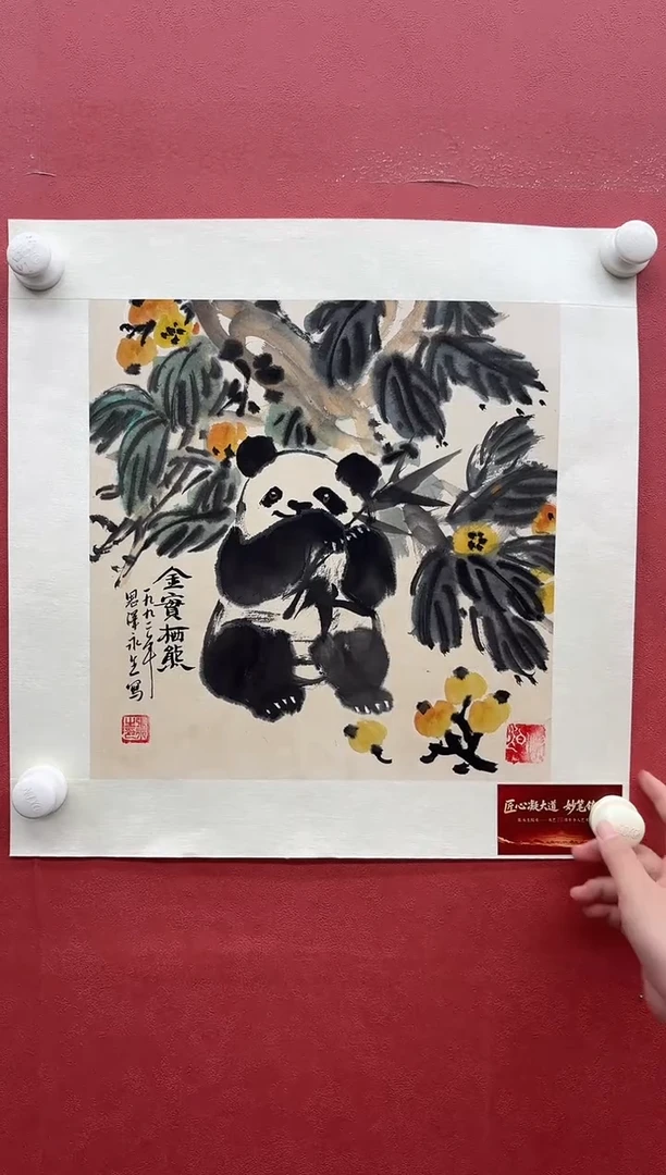 纸本国画-张永生-1平尺-熊猫