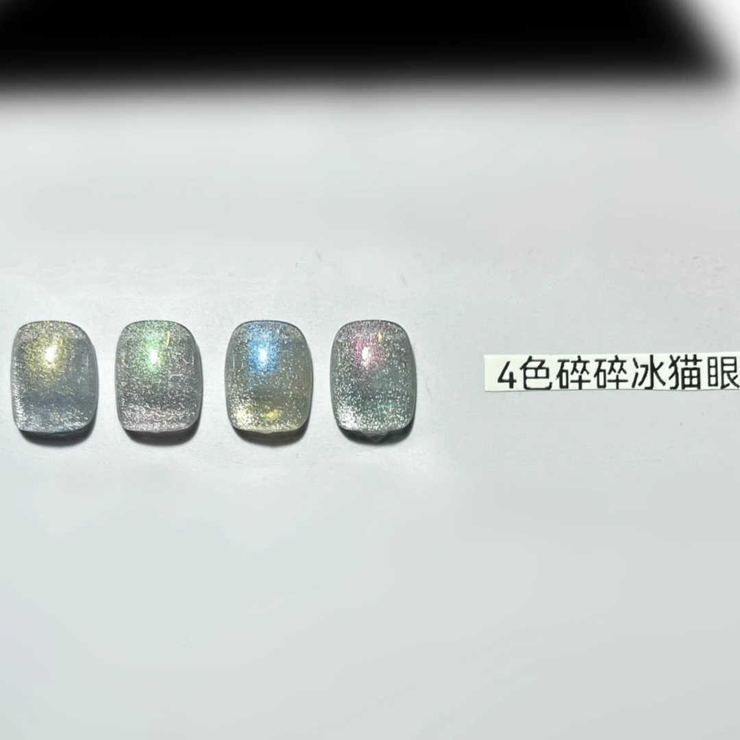 4色碎碎冰猫眼甲油胶送卡纸色豆(豆形状随机)极光色猫眼 仙女专用