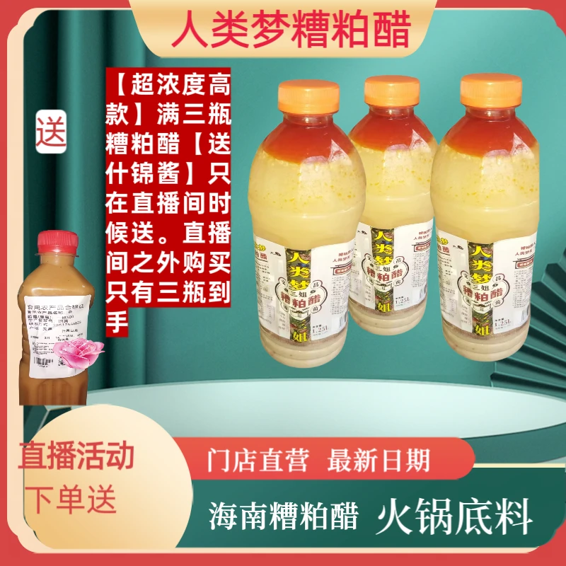 文昌三姐糟粕醋正宗文昌铺前老街里酸甜老字火锅底料海鲜批发姜妍