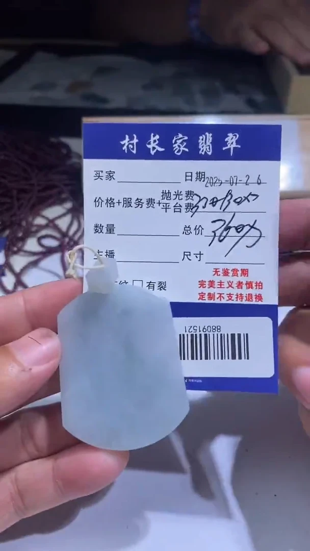 定制翡翠未镶嵌88091521