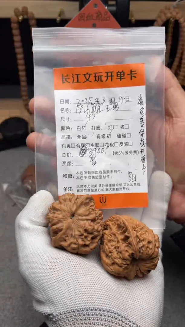 【闪购商品】文玩核桃把件座山雕王勇