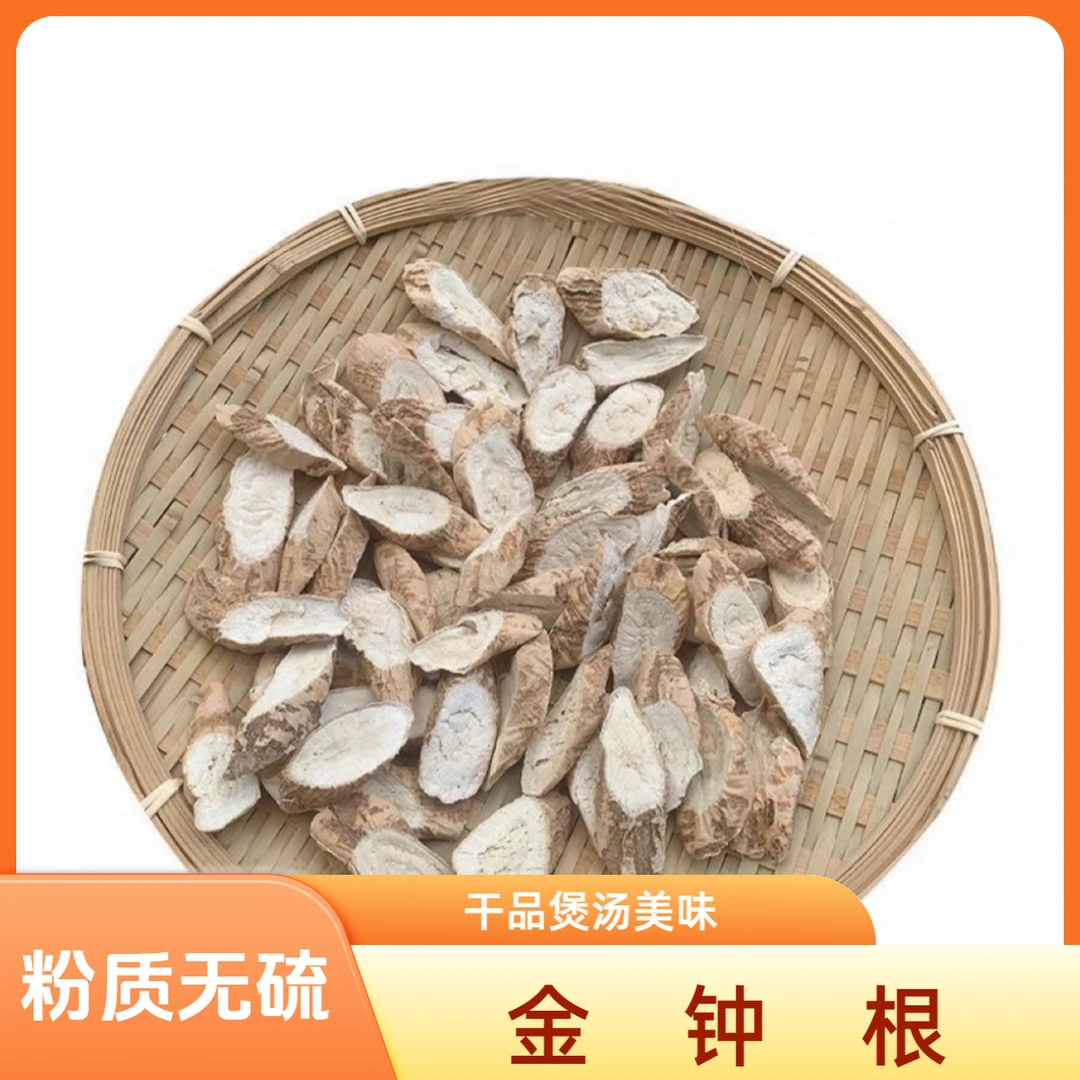 深山野採牛牛金钟根干品【煲汤、煮水、】