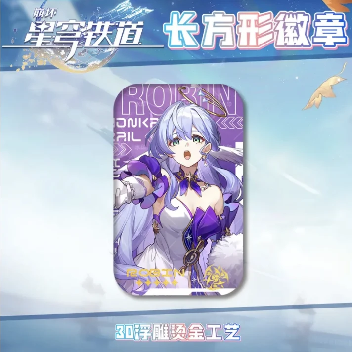 【星穹】75mm长方形双闪吧唧-浮雕烫金工艺系列盲盒