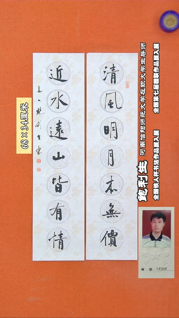 书法58R鲍利生书法作品