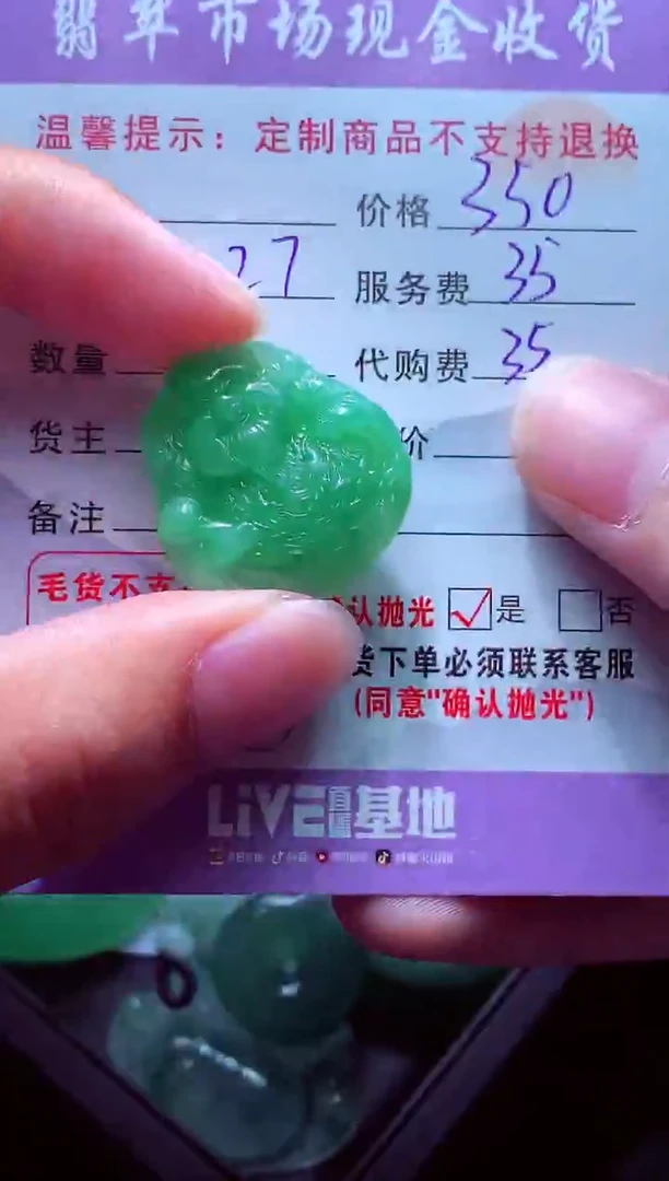 未镶嵌定制翡翠凌**志毛货翡翠定制559722