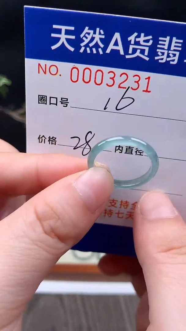 未镶嵌戒指翡翠16#