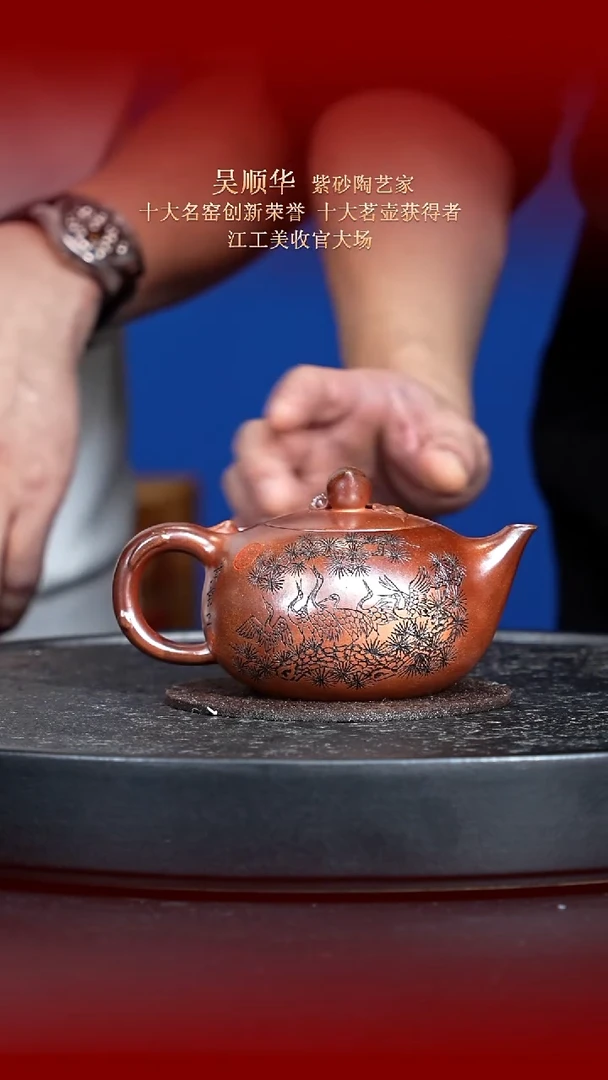 东坡紫砂甄选紫砂壶—吴顺华