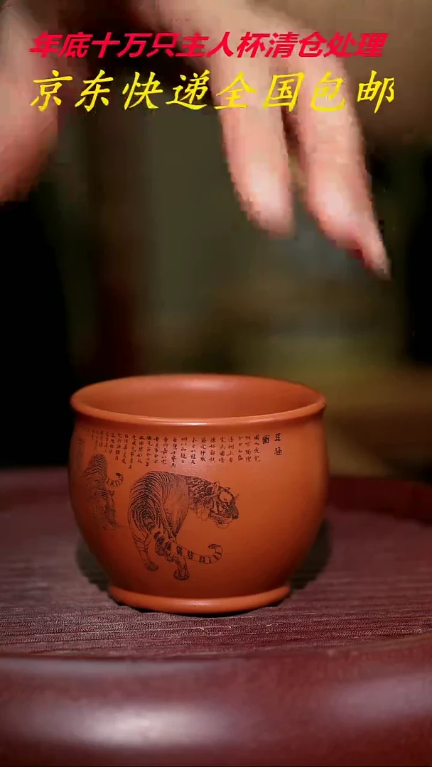 【闪购商品】紫砂茶杯紫砂主人杯福利